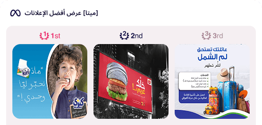 أفضل الإعلانات